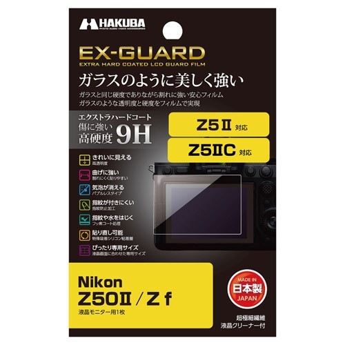 Nikon Z5IIC対応 液晶保護フィルム2種を新発売！ガラスのように美しく