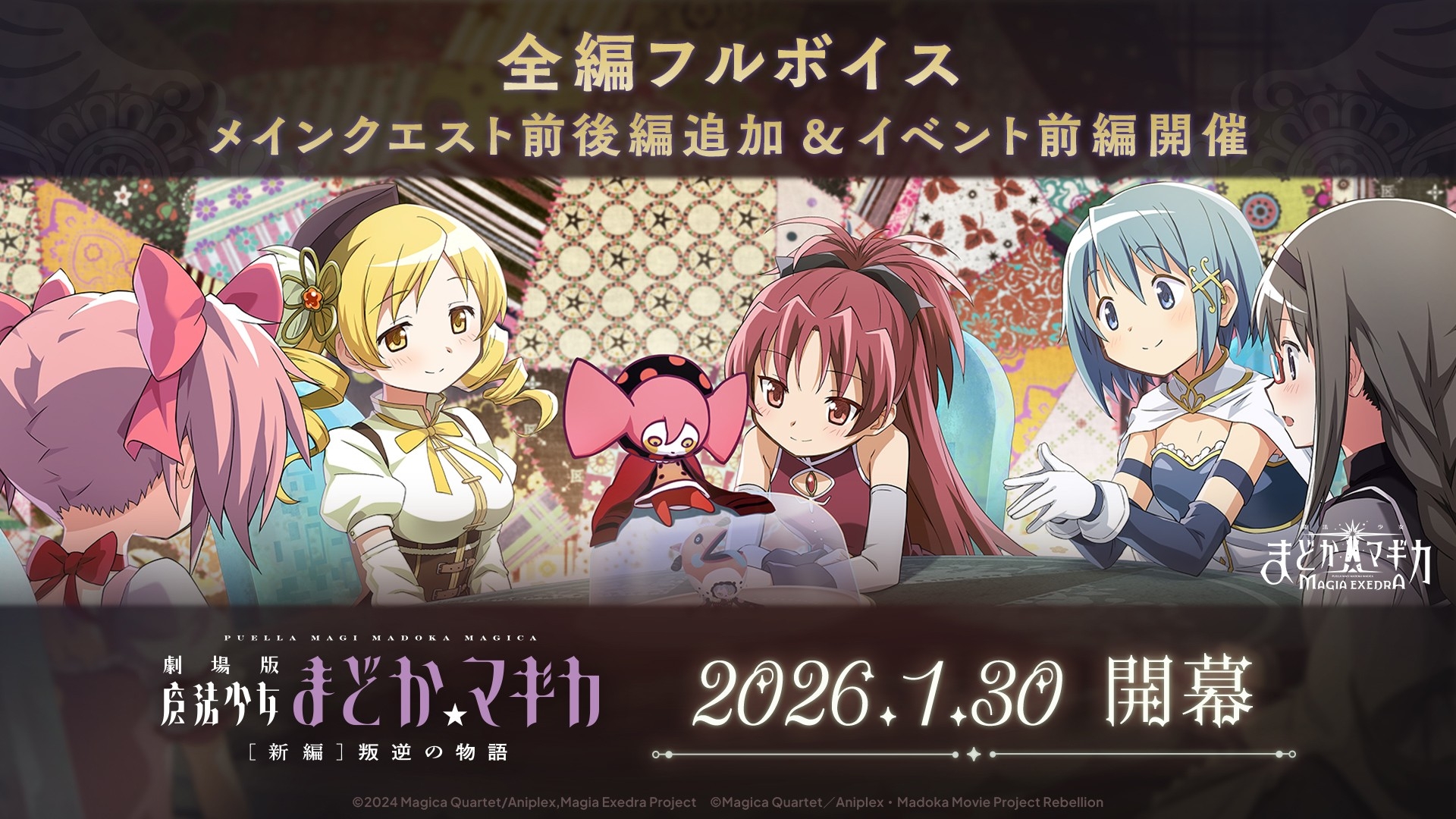 まどマギ叛逆：悪魔ほむら実装！最大100連無料&石3000個