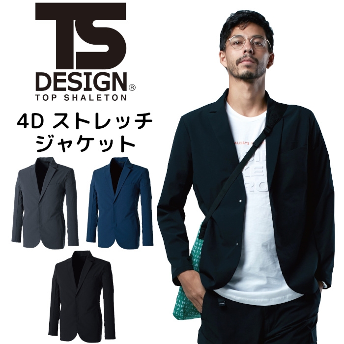 作業服メーカー初！圧倒的なコストパフォーマンスが魅力の「TS