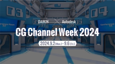 【ダイキン】CG クリエイター向けオンラインイベントを メタバースで 開催『 DAIKIN × Autodesk CG Channel Week 2024 』