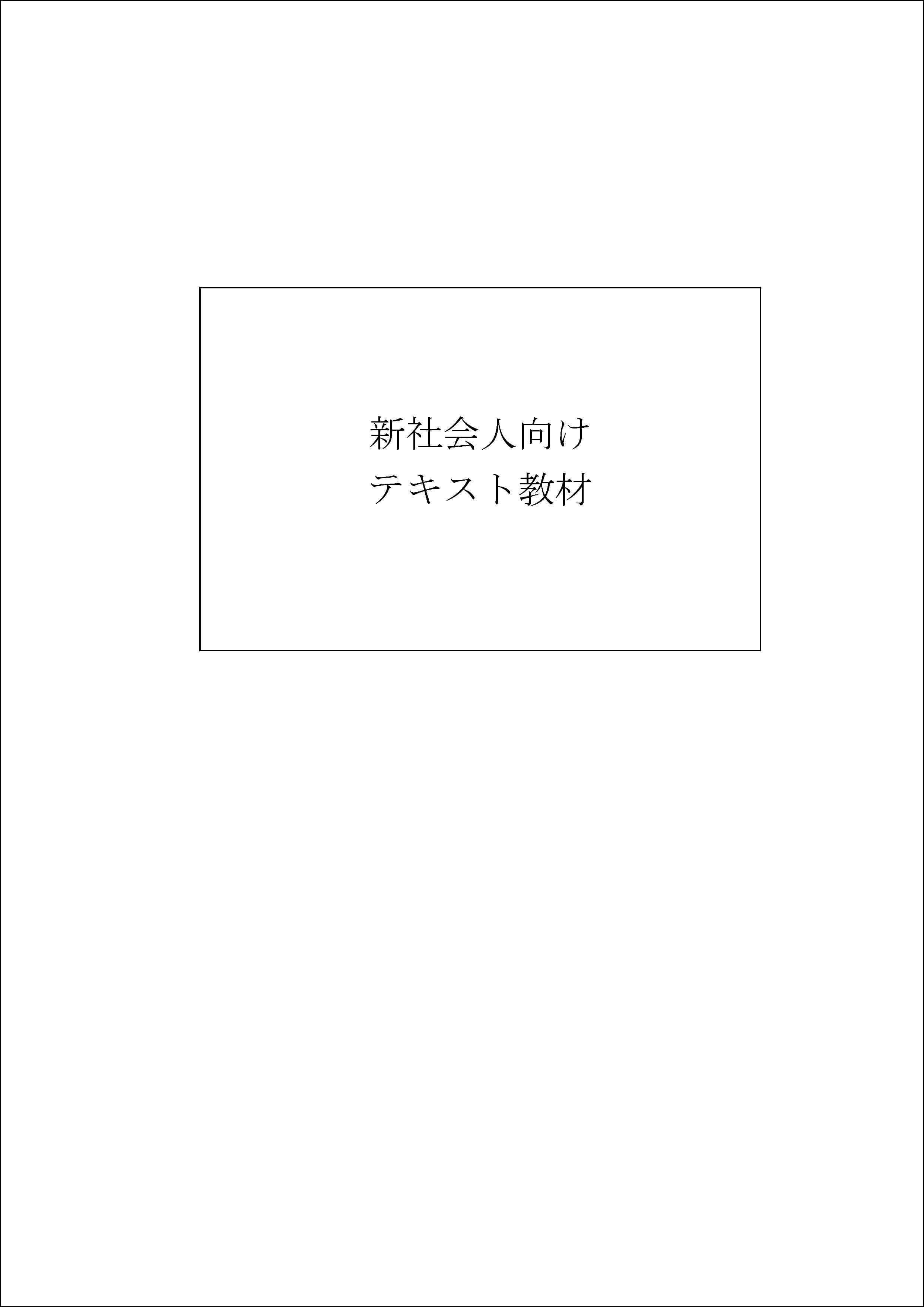 株式会社インバスケット研究所は、 自宅学習型「新入社員向け