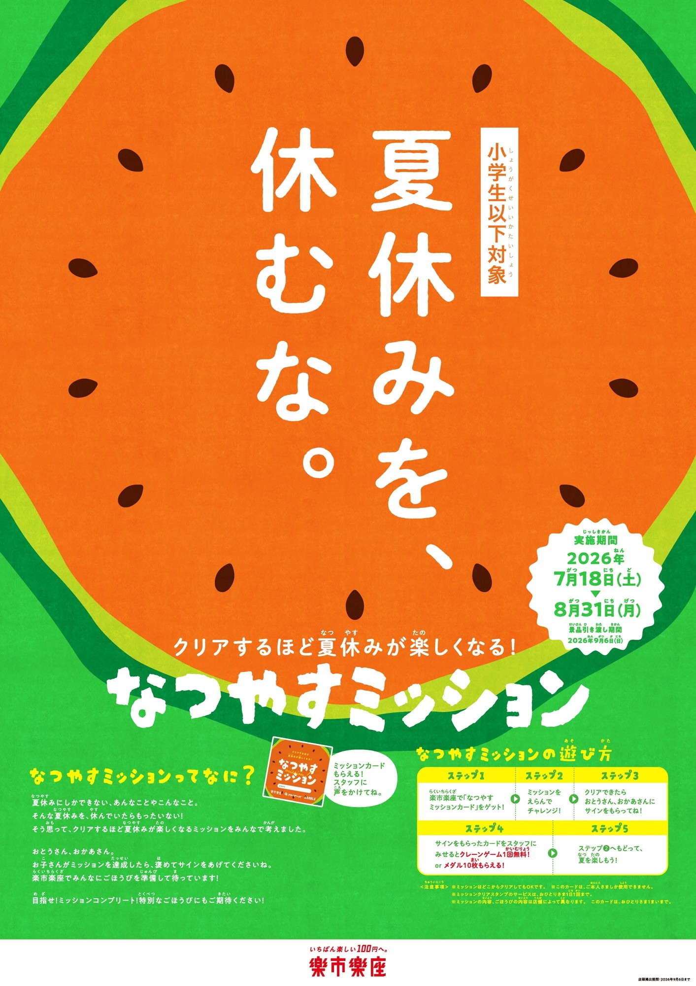 夏休みを休むな！家族や友達と一緒に体験する、夏限定ミッション