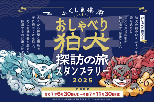 おしゃべり狛犬探訪の旅スタンプラリー
