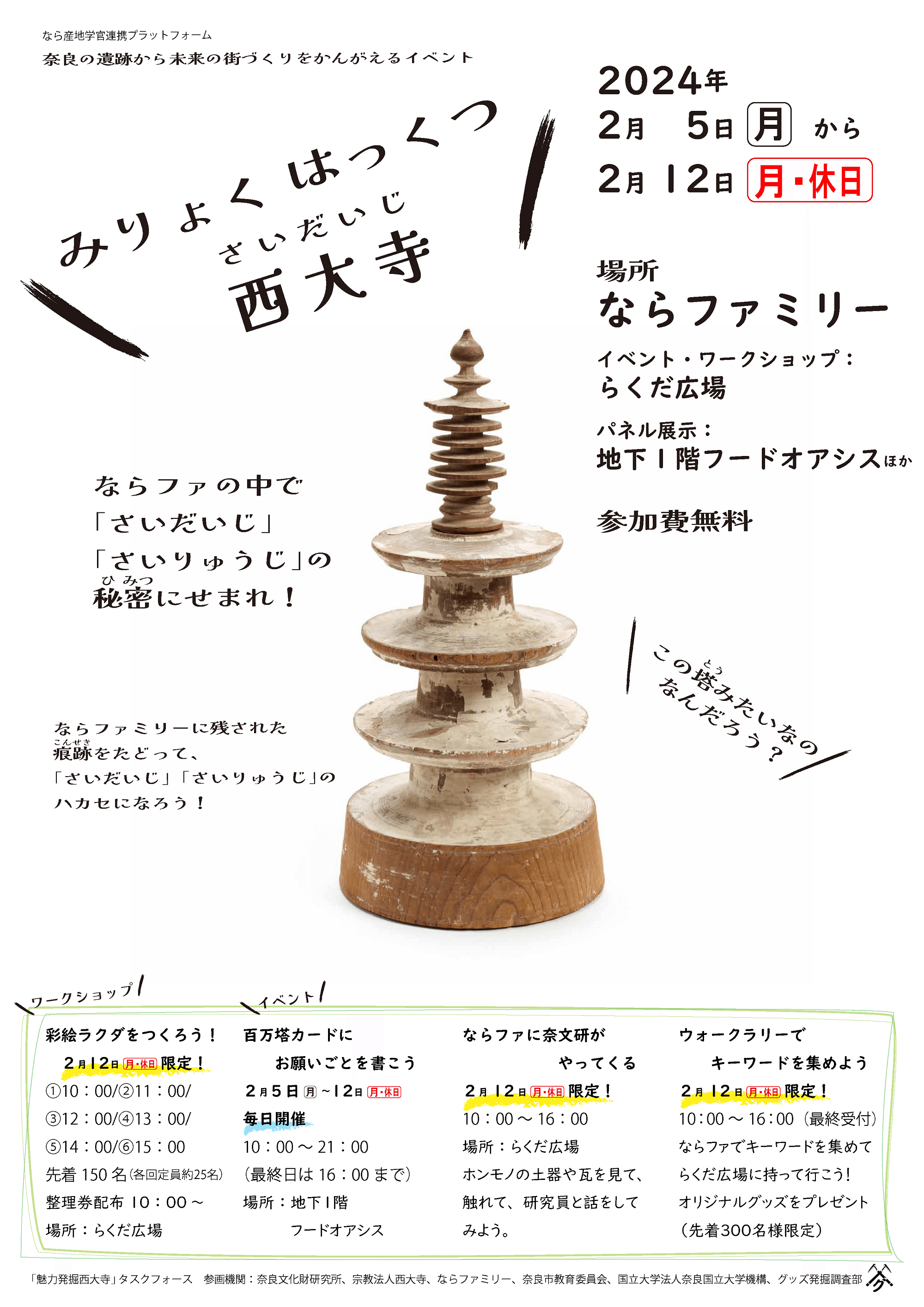 「魅力発掘西大寺」開催