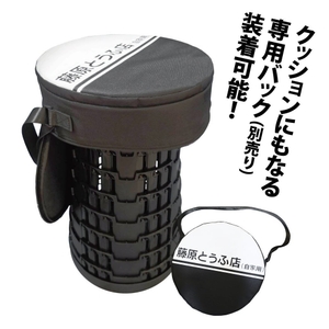 『頭文字D』折り畳みスツール