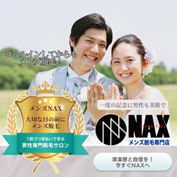 結婚後も“清潔感のある男”であり続ける！パートナーへの思いやりはメンズ脱毛で仕上げを