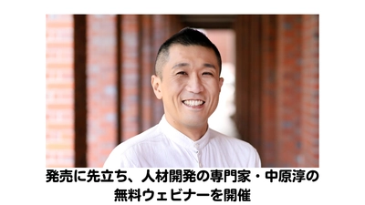 スパルタ世代管理職が苦手なポジティブフィードバックを大幅加筆。中原淳著『増補改訂版　フィードバック入門』8月7日発売