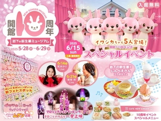 岩下の新生姜ミュージアム開館10周年記念イベント6月29日まで開催！ぬいぐるみ481個の新フォトスポット、期間限定メニュー、記念ライブなど展開