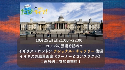 日本のナショナル・ギャラリー展に来日中の画についてもご紹介します。大阪でまだ見れます♪