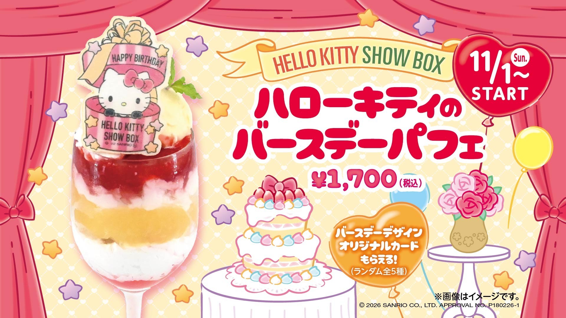 ハローキティの誕生日をお祝い！限定オリジナルカード付きパフェが新登場！ 「HELLO KITTY SHOW BOX」11月1日より提供開始