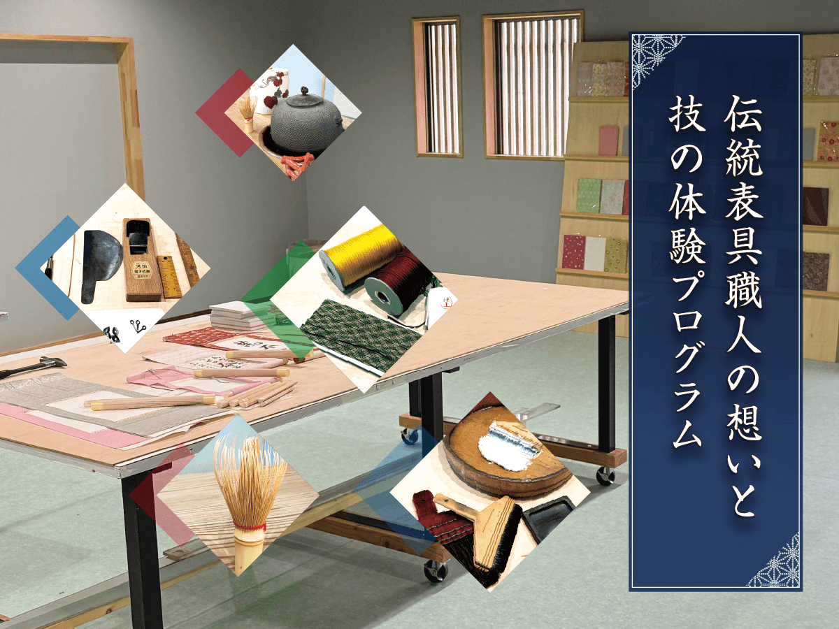 体験プログラム01