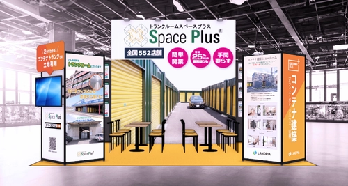 ランドピアが9月17日(水)・18日(木)東京ビッグサイトで開催の 「賃貸住宅フェア2025in東京」に出展　