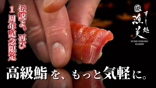 【1周年限定】伝説の鮨、特別篇。職人歴35年×利き酒師の二刀流が挑む オールインクルーシブ鮨体験「Makuake限定」特別会員 先行予約販売開始！