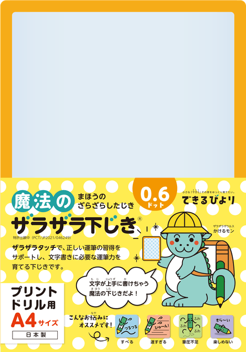 魔法のザラザラ下じき