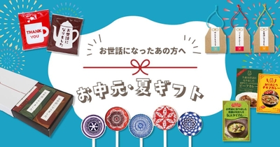 「おうさまのおやつ」公式オンラインショップで開催中の〈お中元・夏ギフト特集〉