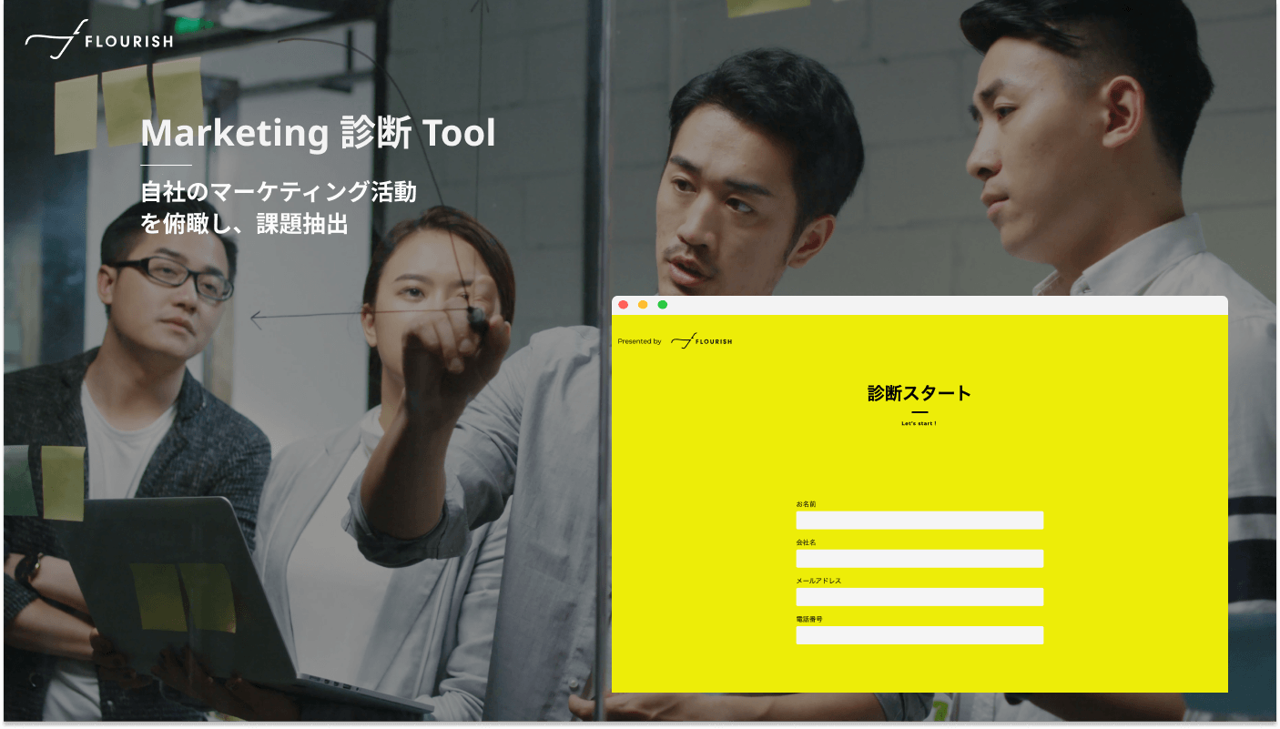 Marketing 診断 Toolリリース！無料でマーケティング活動の診断が可能
