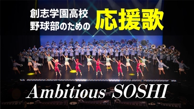 環太平洋大学マーチングバンド部 第12回定期演奏会－11年連続全国金賞の実力と新進気鋭作曲家による応援歌で観客を魅了