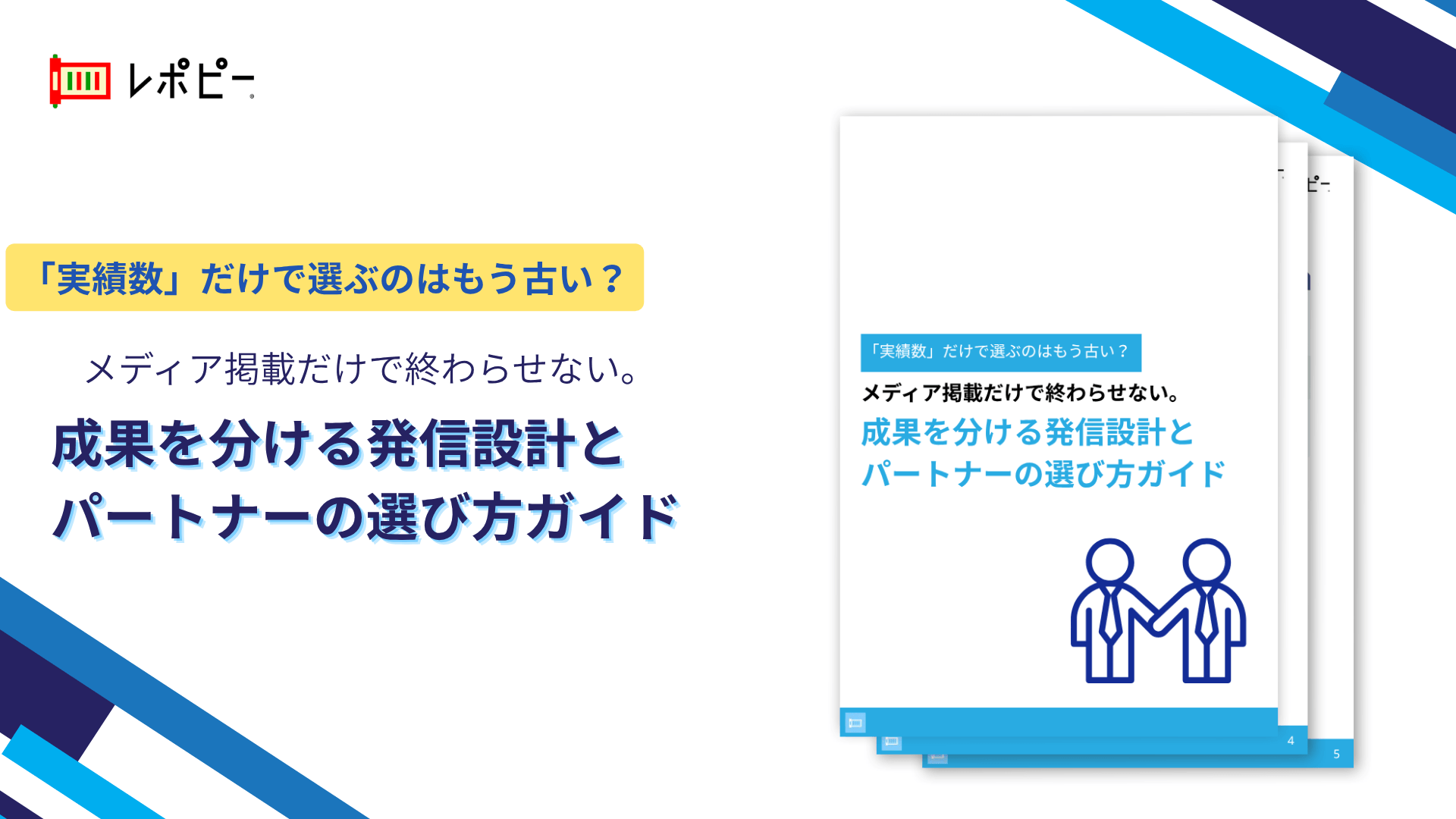 【LLMO委託経験者の58.3%が「ファクト情報不足」に不満】
IDEATECH、「成果を分ける発信設計とパートナーの選び方ガイド」を無料公開