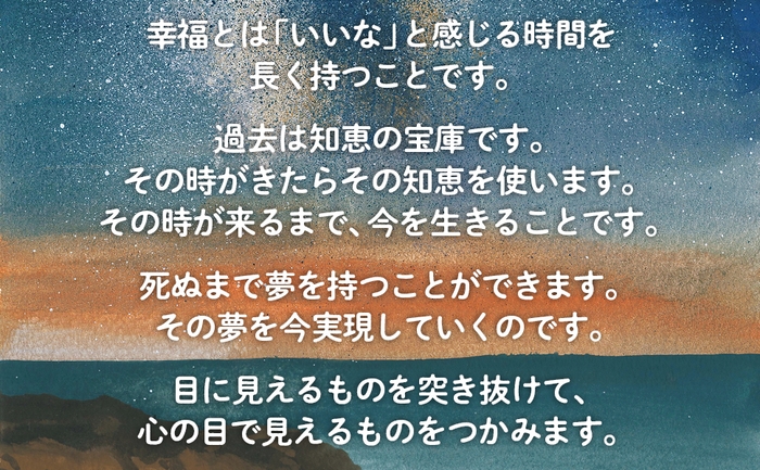 大宇宙はあなたの味方_本文より一部抜粋