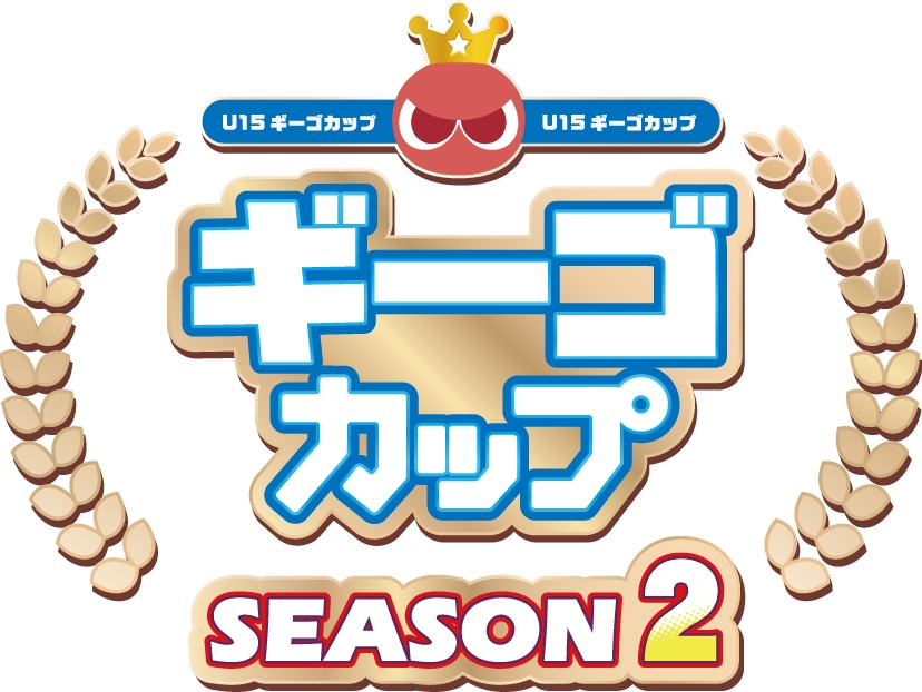 eスポーツを間近に体験しよう! ぷよぷよU-15『ギーゴカップ』SEASON2開催のお知らせ