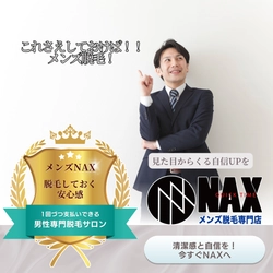 見た目が変わると、自信がつく。今こそ始めるメンズ脱毛