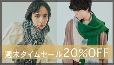 mielカシミヤ 週末限定２０％off