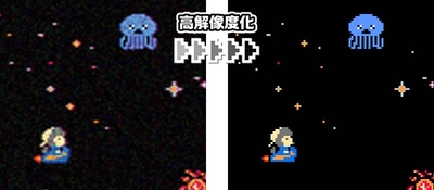 高解像度化イメージ