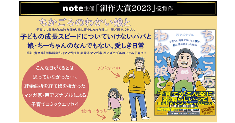 note主催「創作大賞2023」受賞の子育てコミックエッセイ『ちかごろの