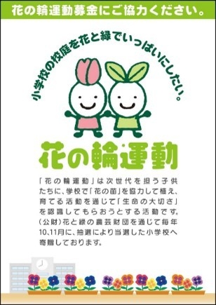 花の輪販促物画像