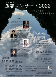 『玉響コンサート2022』～フランス人チェリスト クリストフ・ボー氏を迎えて～　滋賀県大津市・立木音楽堂にて開催間近！カンフェティでチケット発売中
