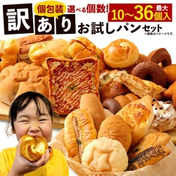 【熊本県相良村ふるさと納税】フードロス削減の取り組み！製造余剰分などの手作りパンを箱いっぱい詰め合わせた「訳あり お試し パンセット」が返礼品として好評