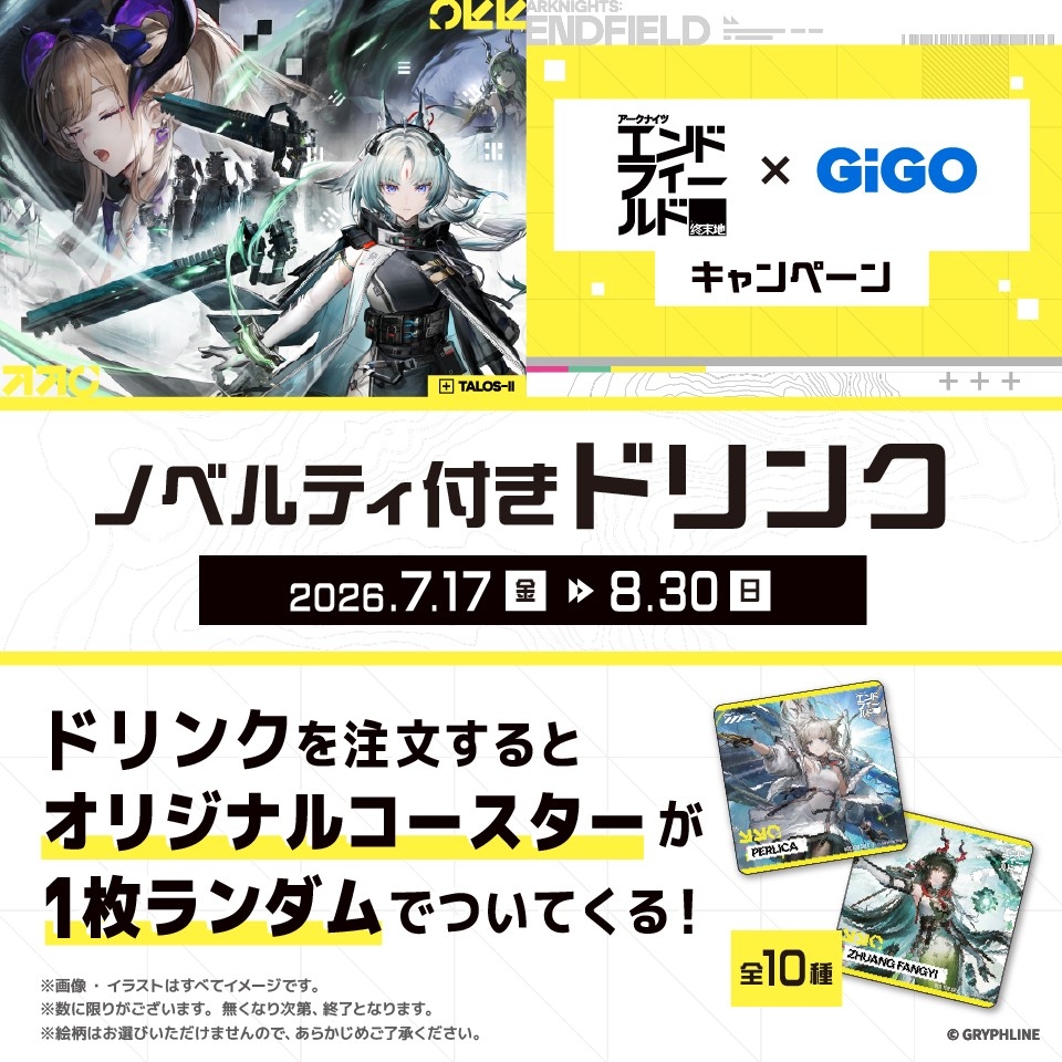 アークナイツ：エンドフィールド×GiGOキャンペーン開催のお知らせ