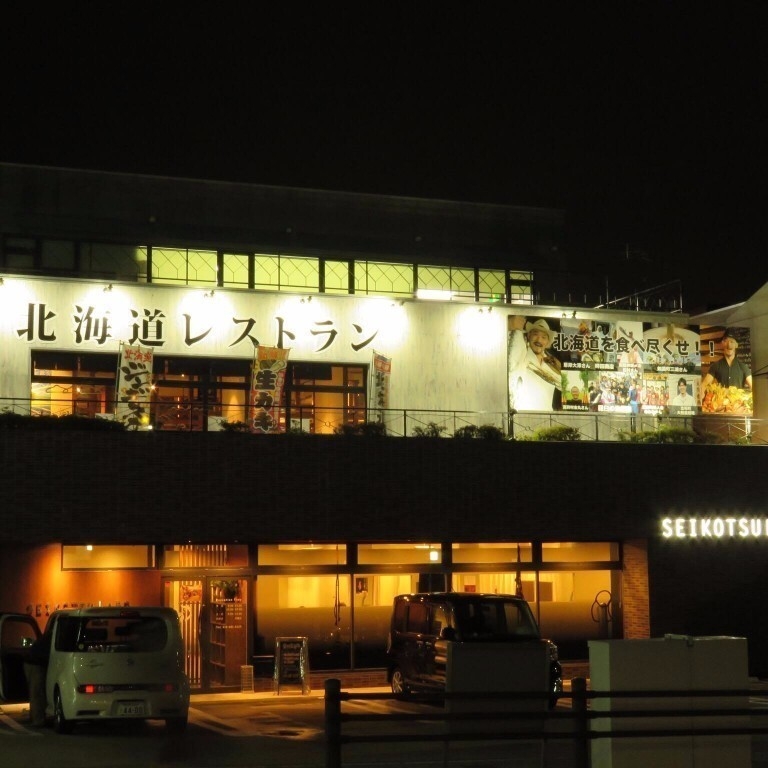 北海道の海の幸が盛岡で味わえる!『農家と漁師の台所 北海道レストラン』の情報を駅近ドットコムで公開