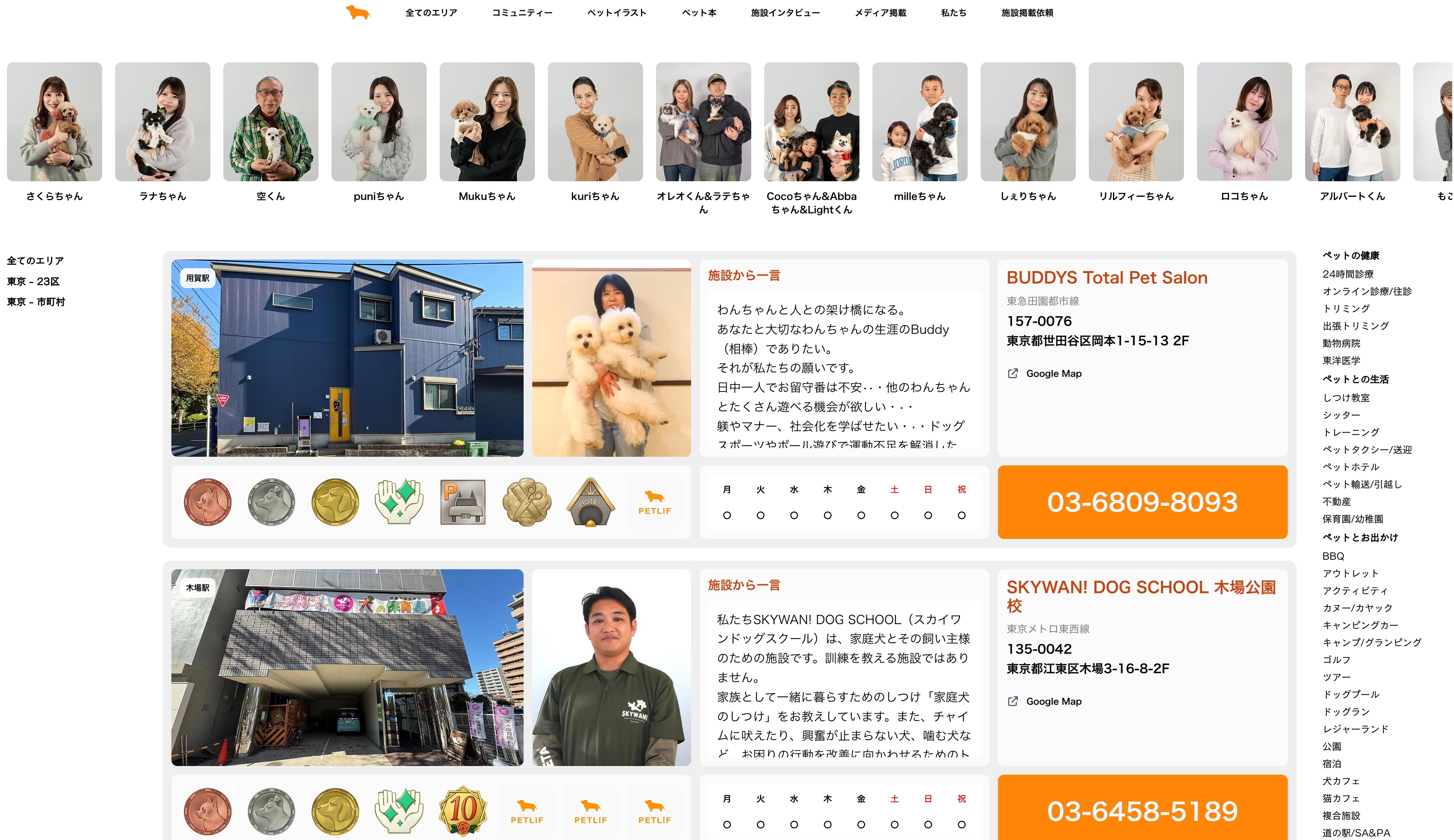 ホームページ(エリア)