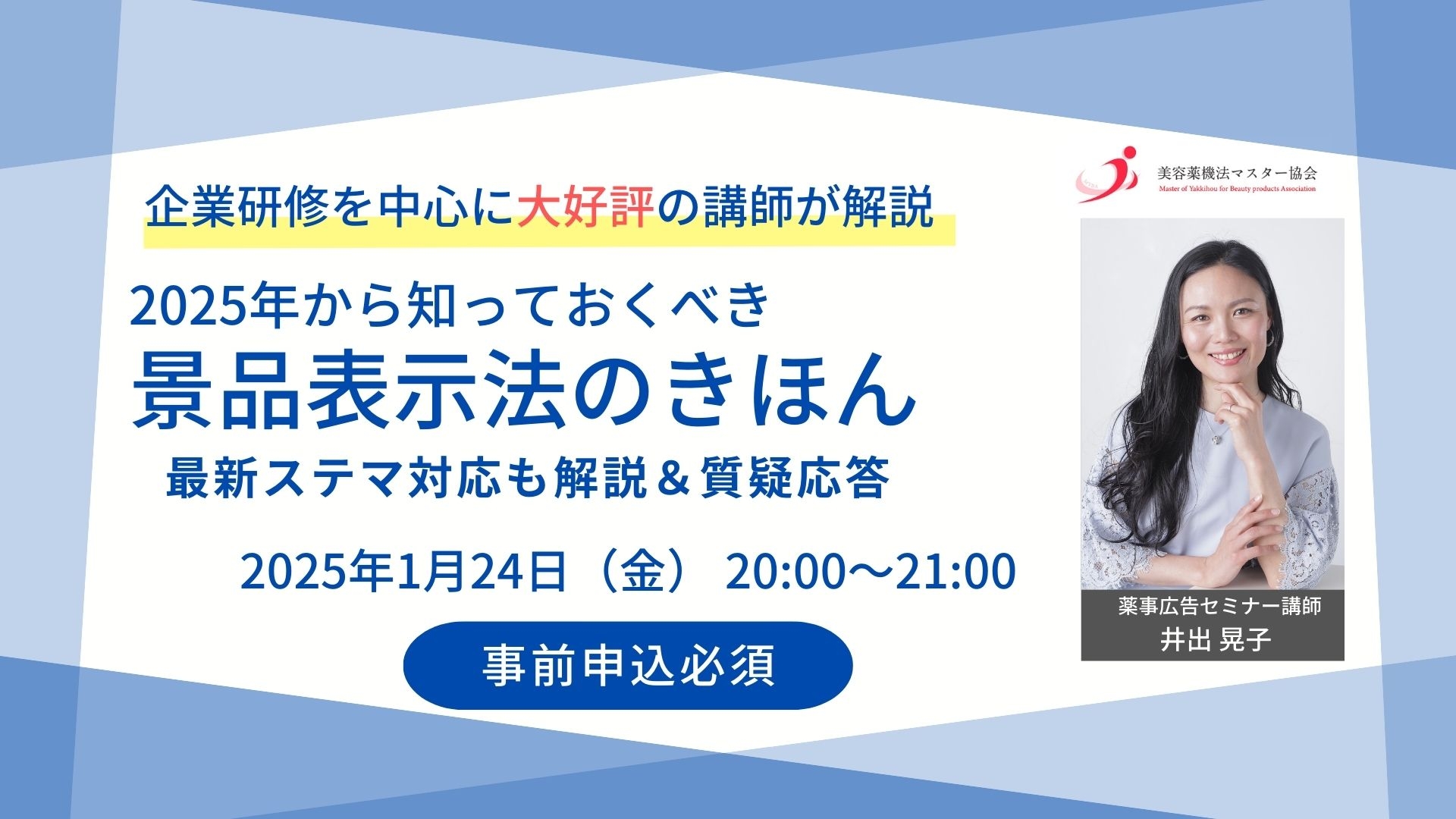 2025年から知っておくべき景品表示法のきほんを1時間でマスター！No.1表示や最新ステマ対応まで解説