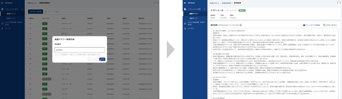 退院時看護サマリーの作成支援
