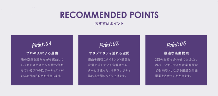 新郎新婦やゲストが感嘆する(Awesome!)時間をお届けする、「AWESOME PLAYLIST(オーサムプレイリスト)」