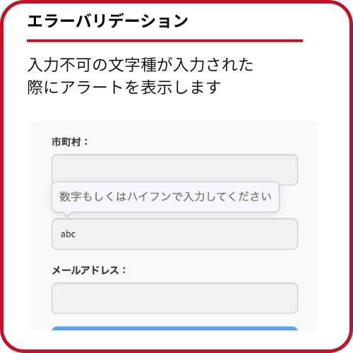 エラーバリデーション