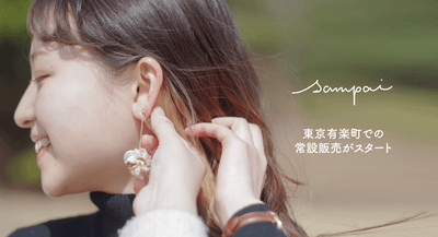 京都西陣で伝統産業の産廃素材を利活用するハンドメイドブランド 「sampai」が有楽町マルイの「エシカルな暮らしlab」に出店