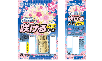 「雪印北海道１００ さけるチーズ プレーン」 （2本入り/1本入り）