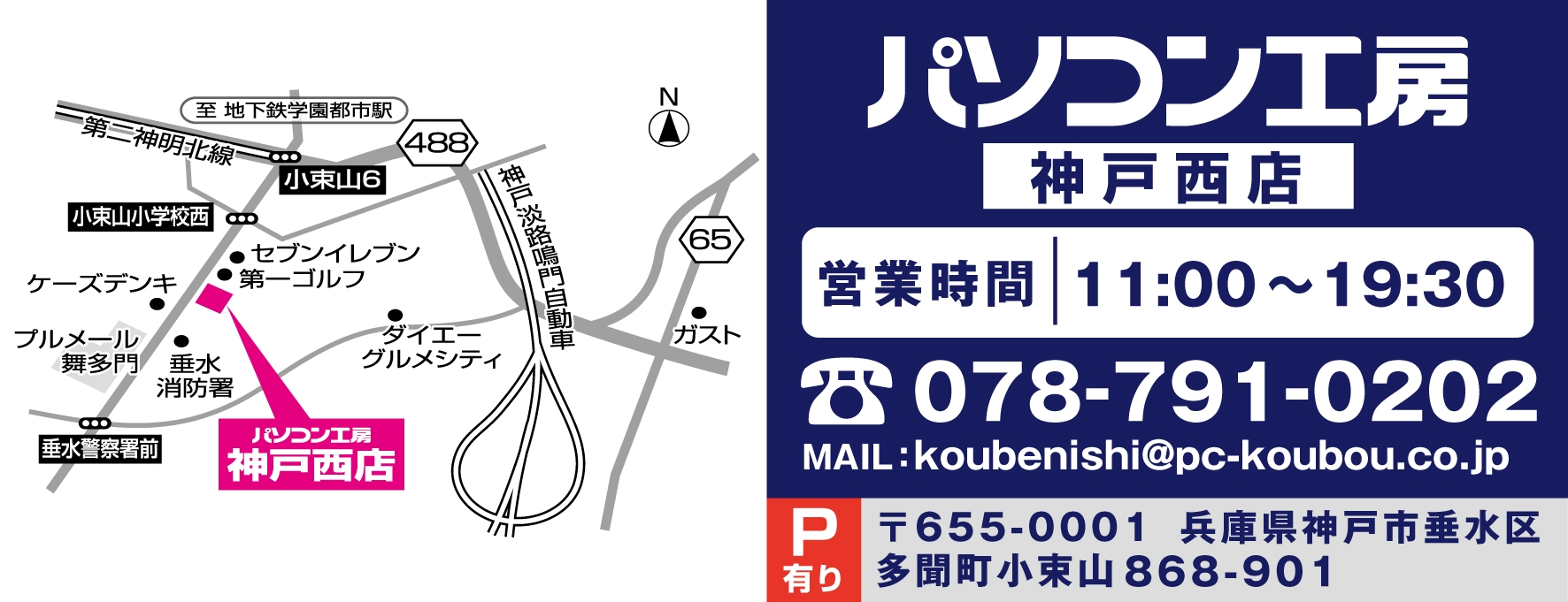 パソコン工房 神戸西店