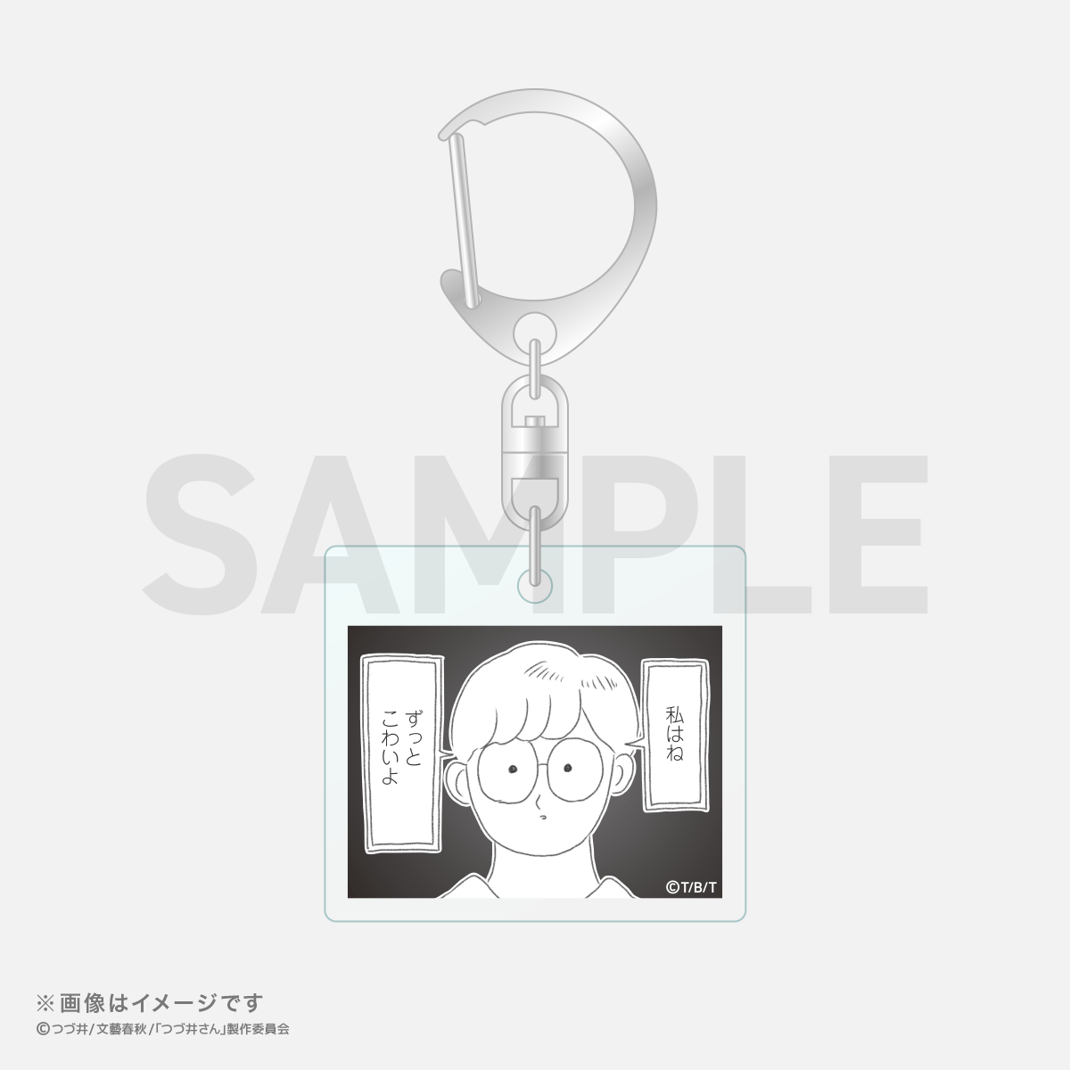 つづ井さん 名言アクリルキーホルダー 柄E