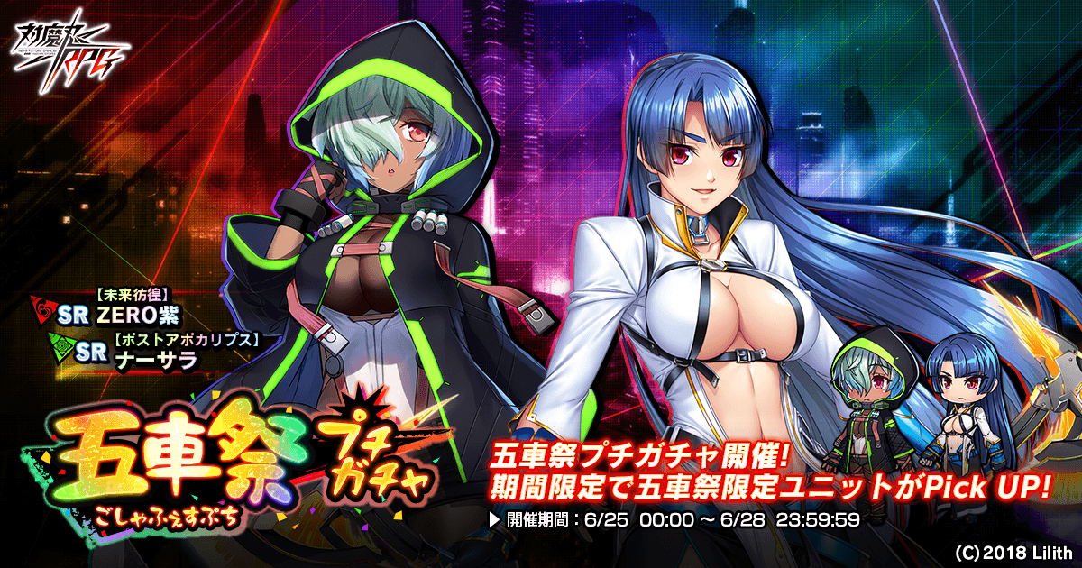 五車祭プチガチャ