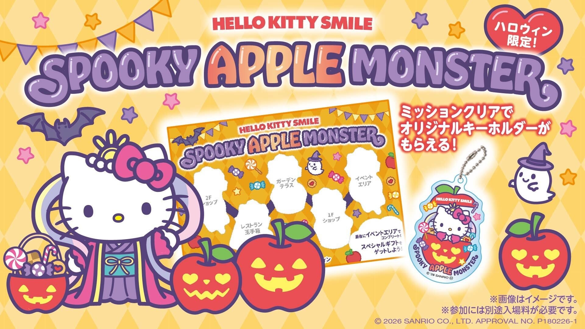 合言葉を伝えて限定デザインのアクリルキーホルダーをゲットしよう！
HELLO KITTY SMILE 『SPPOKY APPLE MONSTER』　10月1日より開催

