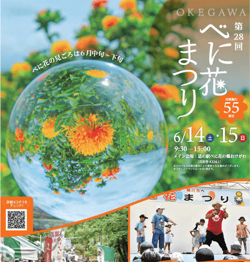 べに花まつりチラシ