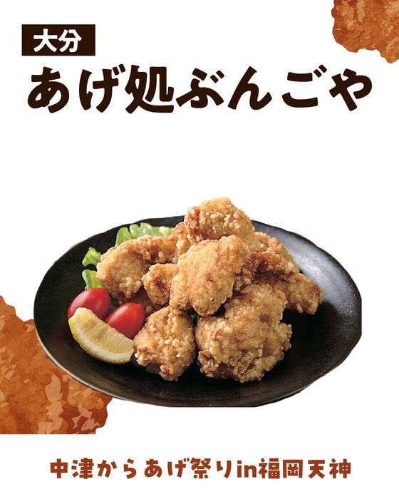 あげ処ぶんごや