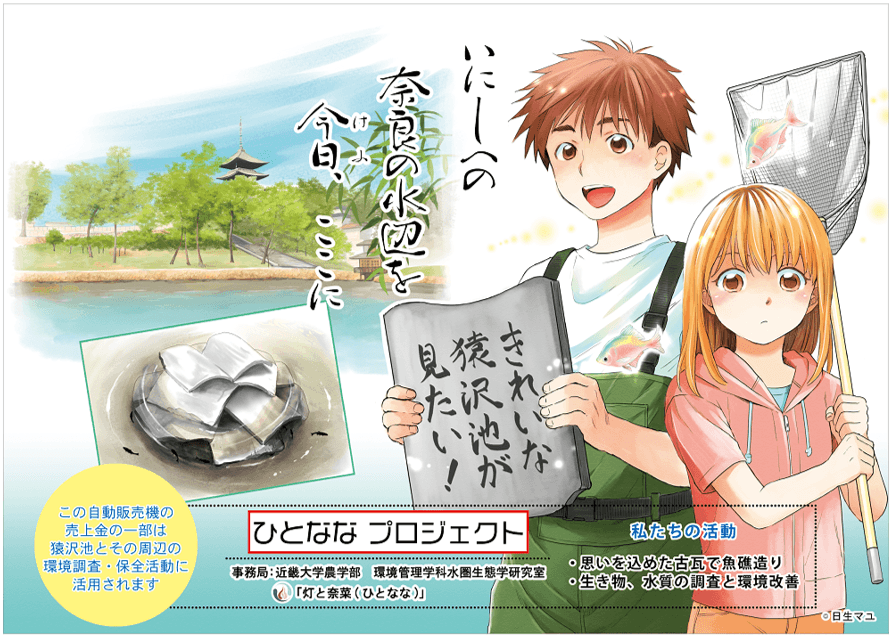 設置予定の支援型自動販売機に組み込まれるパネルのイメージ