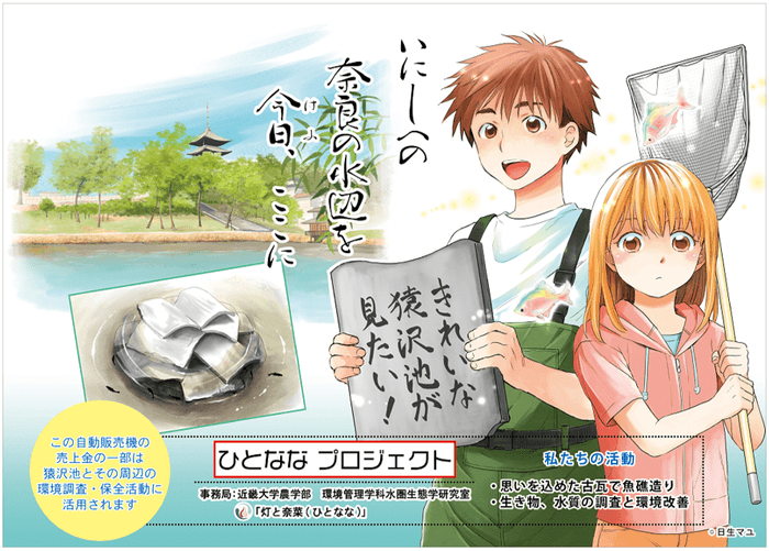 設置予定の支援型自動販売機に組み込まれるパネルのイメージ