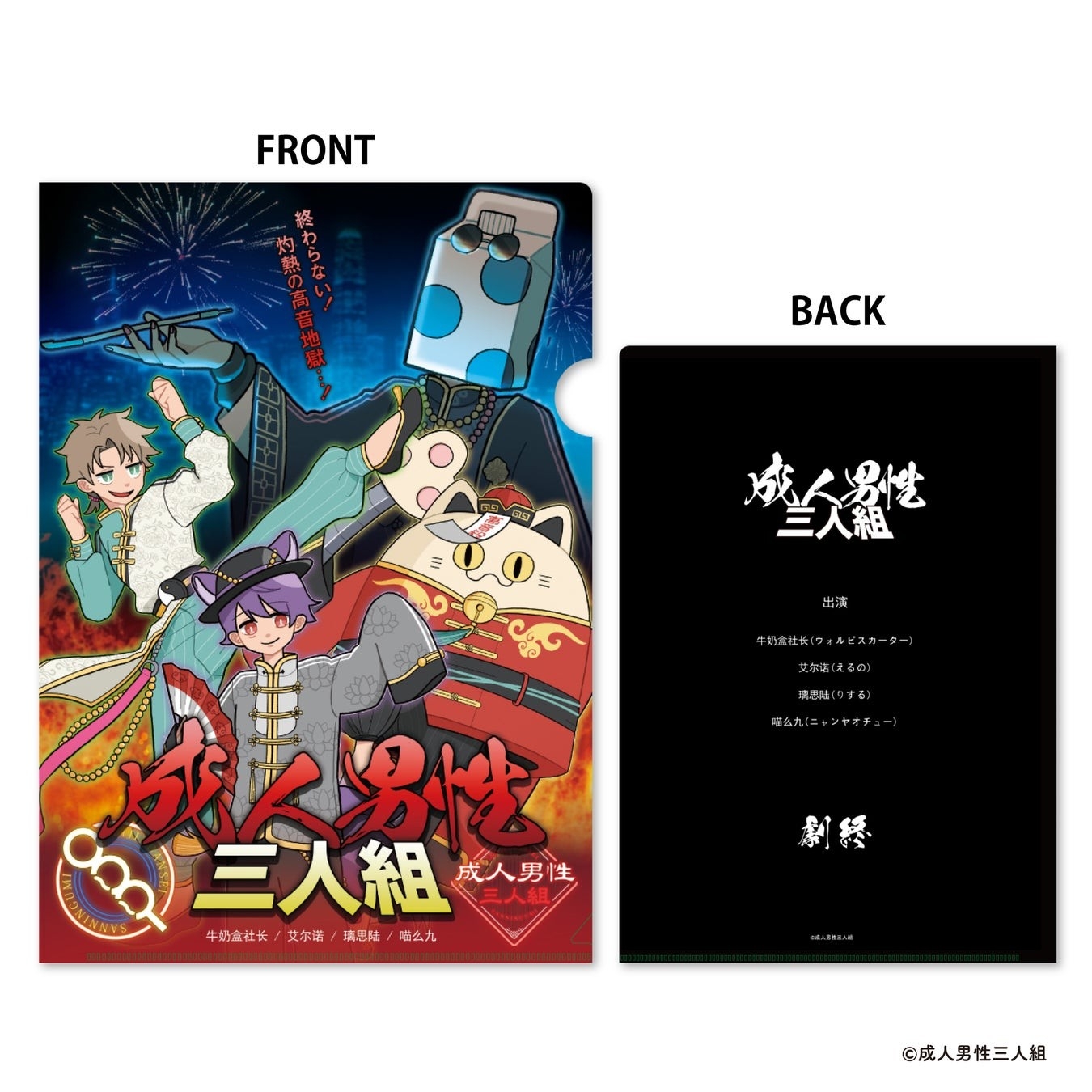 2026年2月13日(金)より、歌い手グループ『成人男性三人組』POP UP SHOP