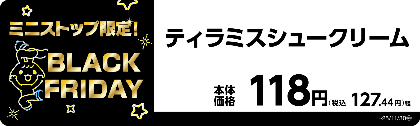 ティラミスシュークリーム 販促画像